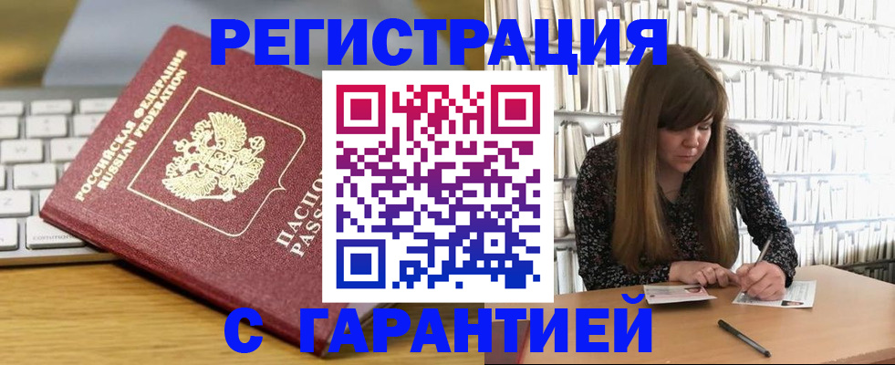 прописка в квартире в Абакане