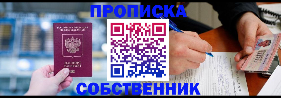 временная регистрация для всех в Абакане