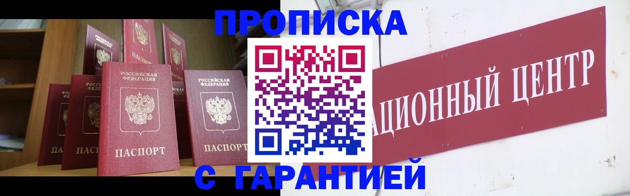 временная регистрация недорого в Абакане