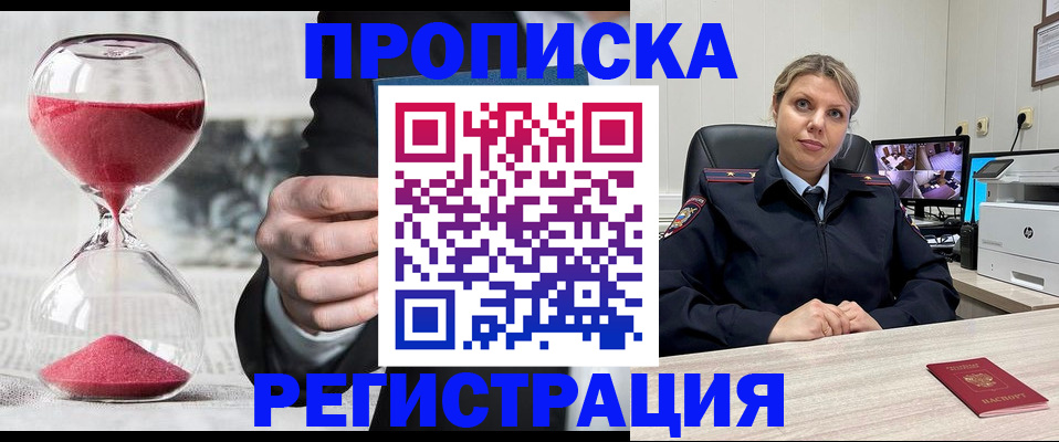 прописка поиск в Абакане