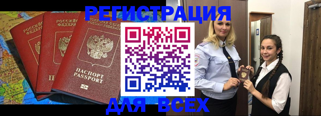 прописка для школы в Абакане