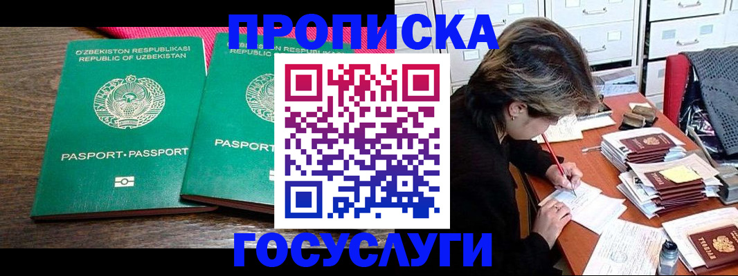 временная регистрация законно в Абакане