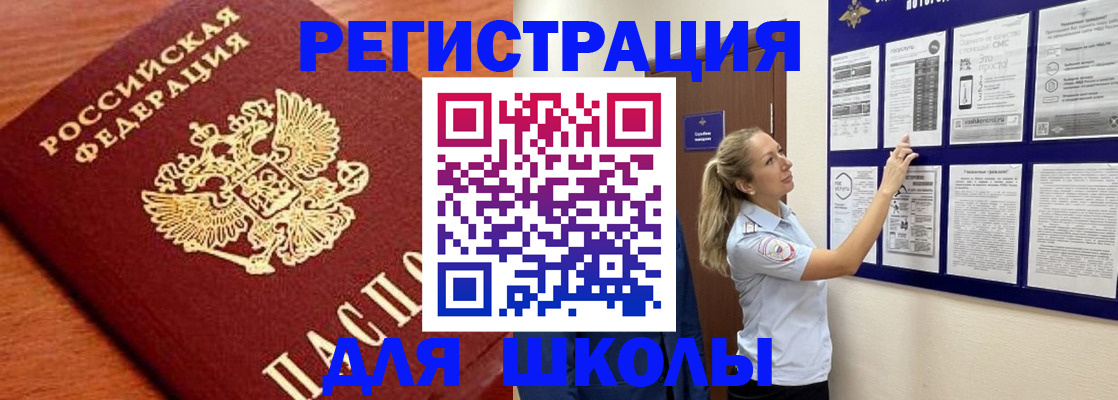 прописка ребенка в Абакане
