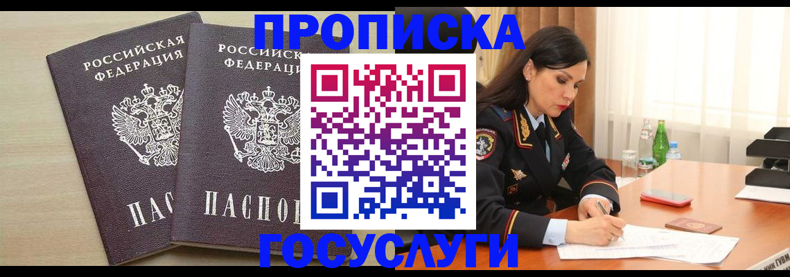 временная регистрация надежно в Абакане